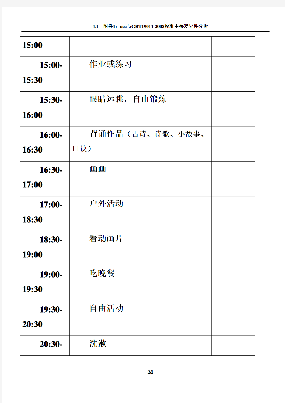 假期作息时间安排表