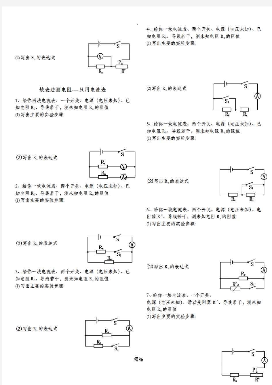 缺表法测电阻