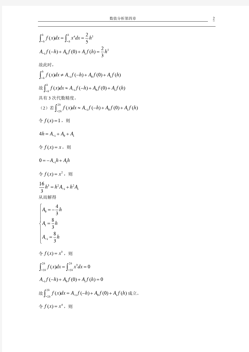 数值分析第4章答案..