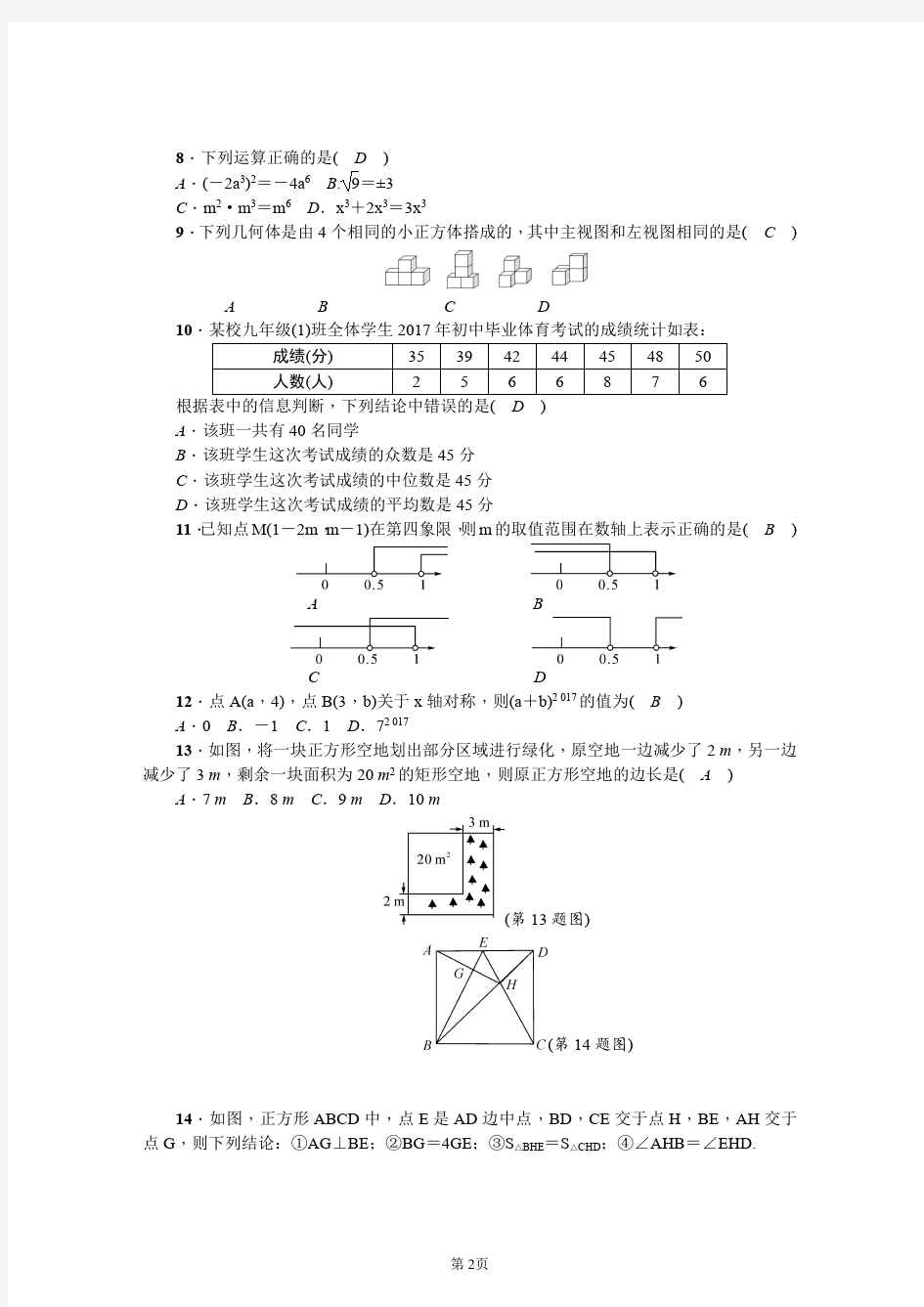 2018年云南省初中学业水平考试模拟预测题(2)含答案