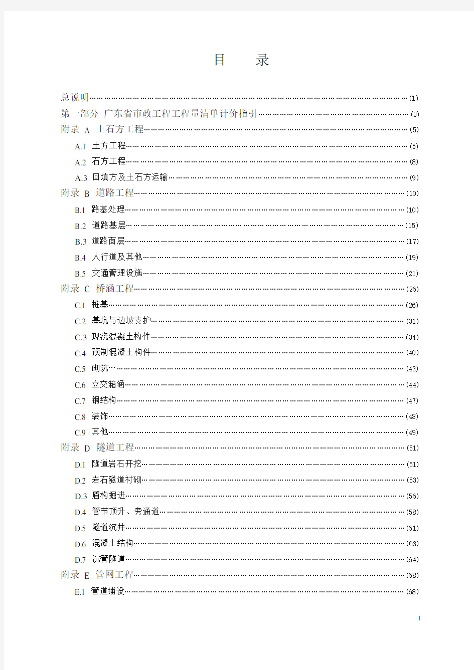 2013版市政工程量清单计价指引手册