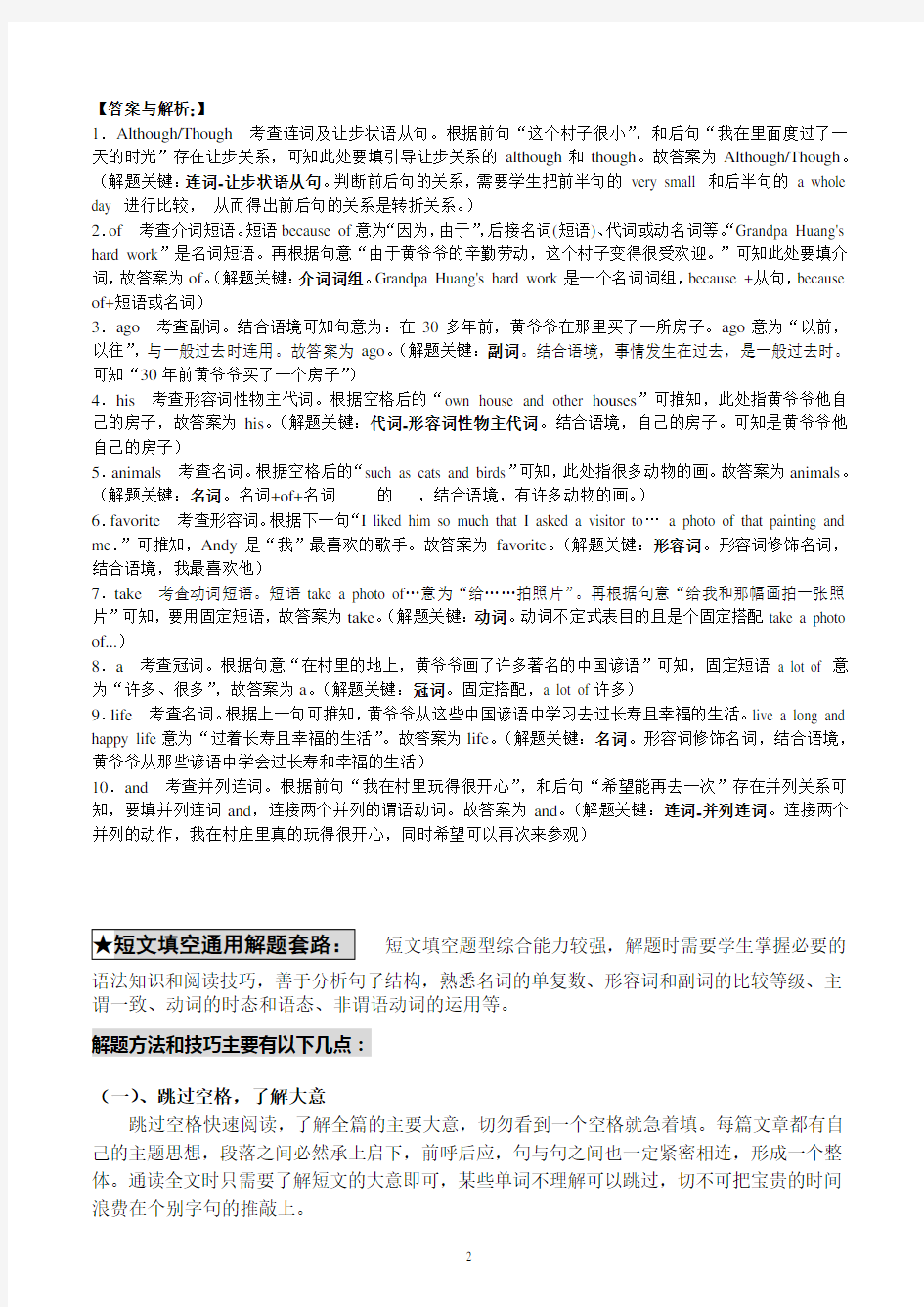 2020广东省中考——英语短文填空解题方法和技巧讲解 (附练习题)(有答案)