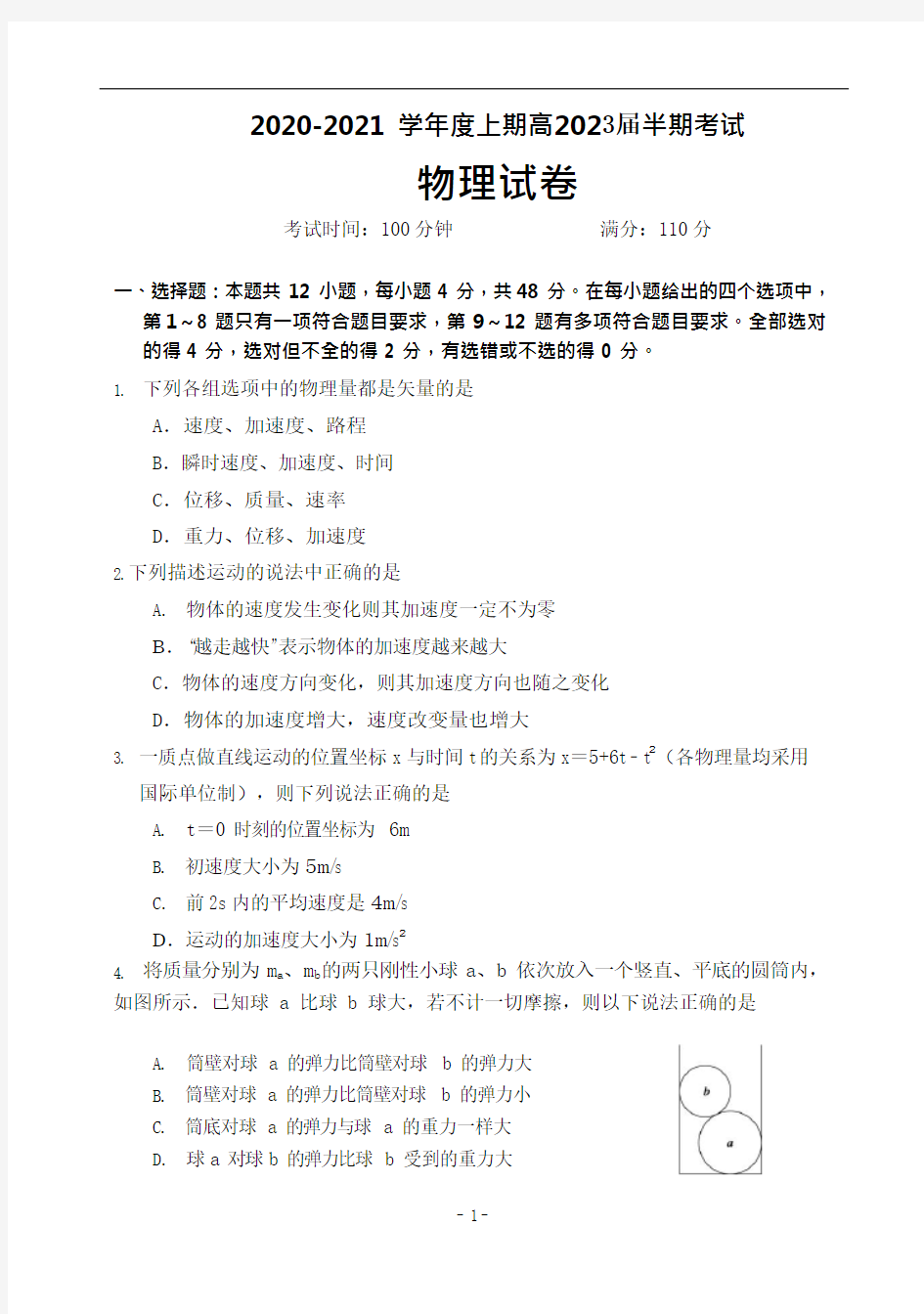四川省成都七中2023届高一物理上期半期考试试卷