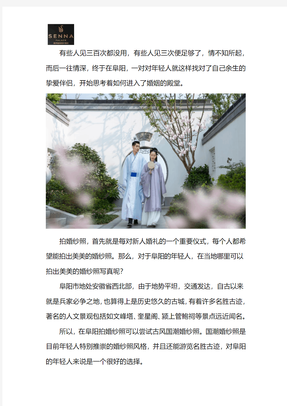 阜阳拍(古风)婚纱照有哪几个好地方