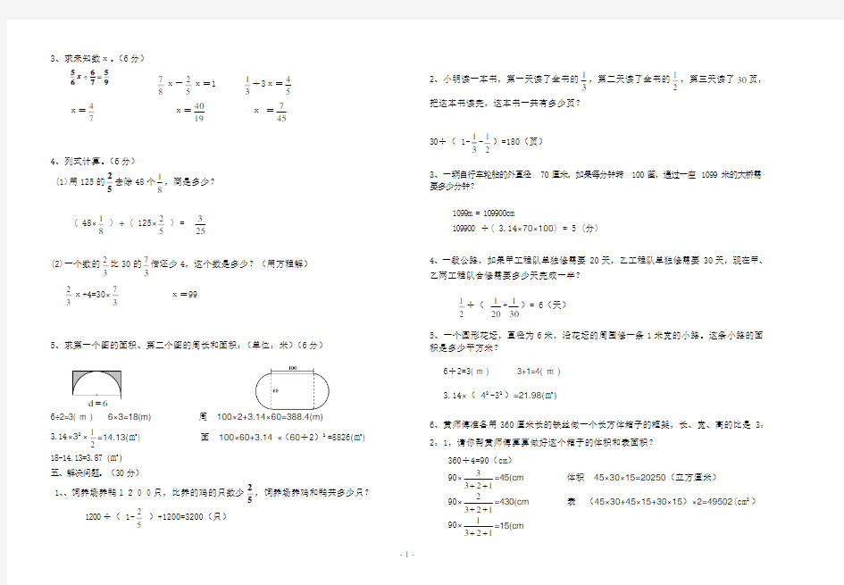 六年级期末数学试卷及答案