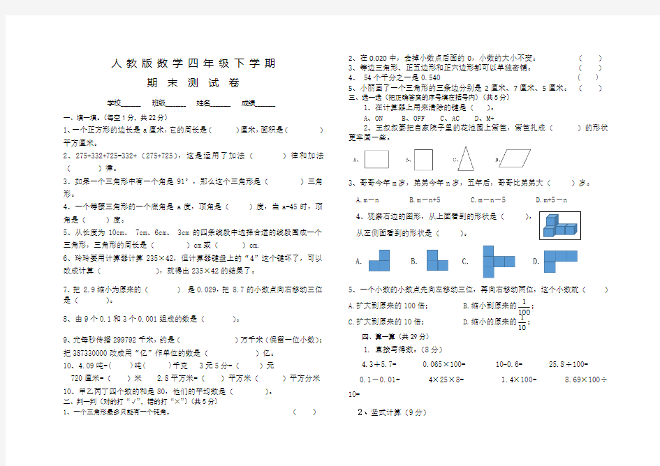 人教版四年级下册数学《期末检测卷》及答案