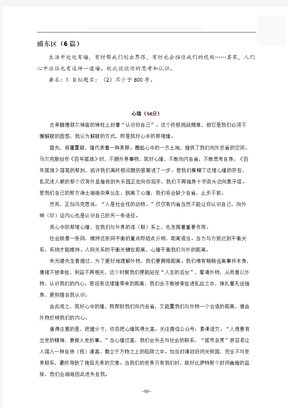 上海浦东区2021届高三语文一模写作优秀范文