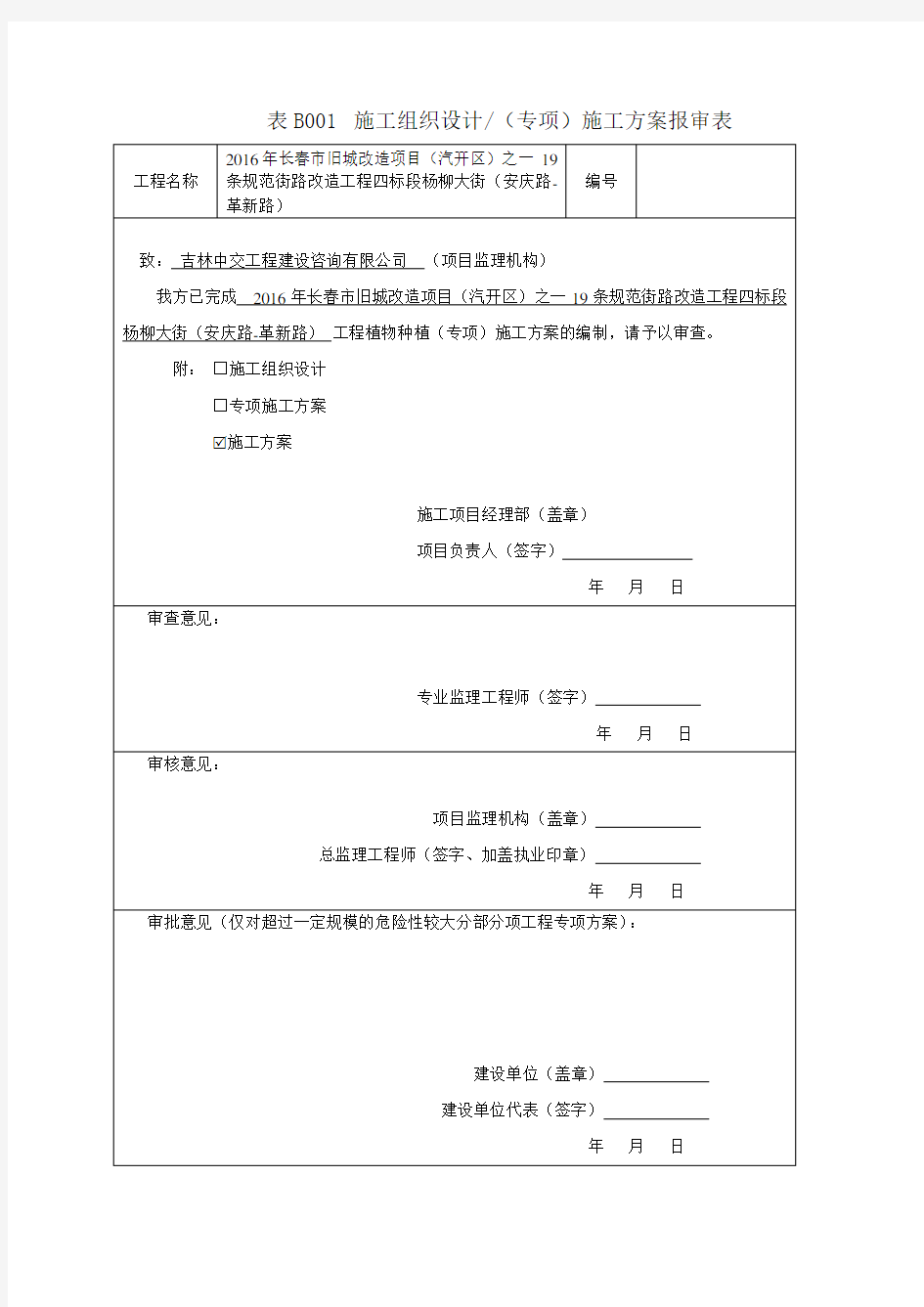 种植土回填绿化苗木工程施工组织设计方案