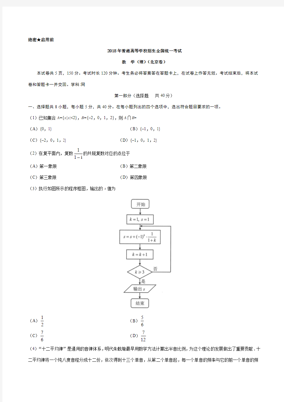 2018年高考北京卷理科数学(含答案)