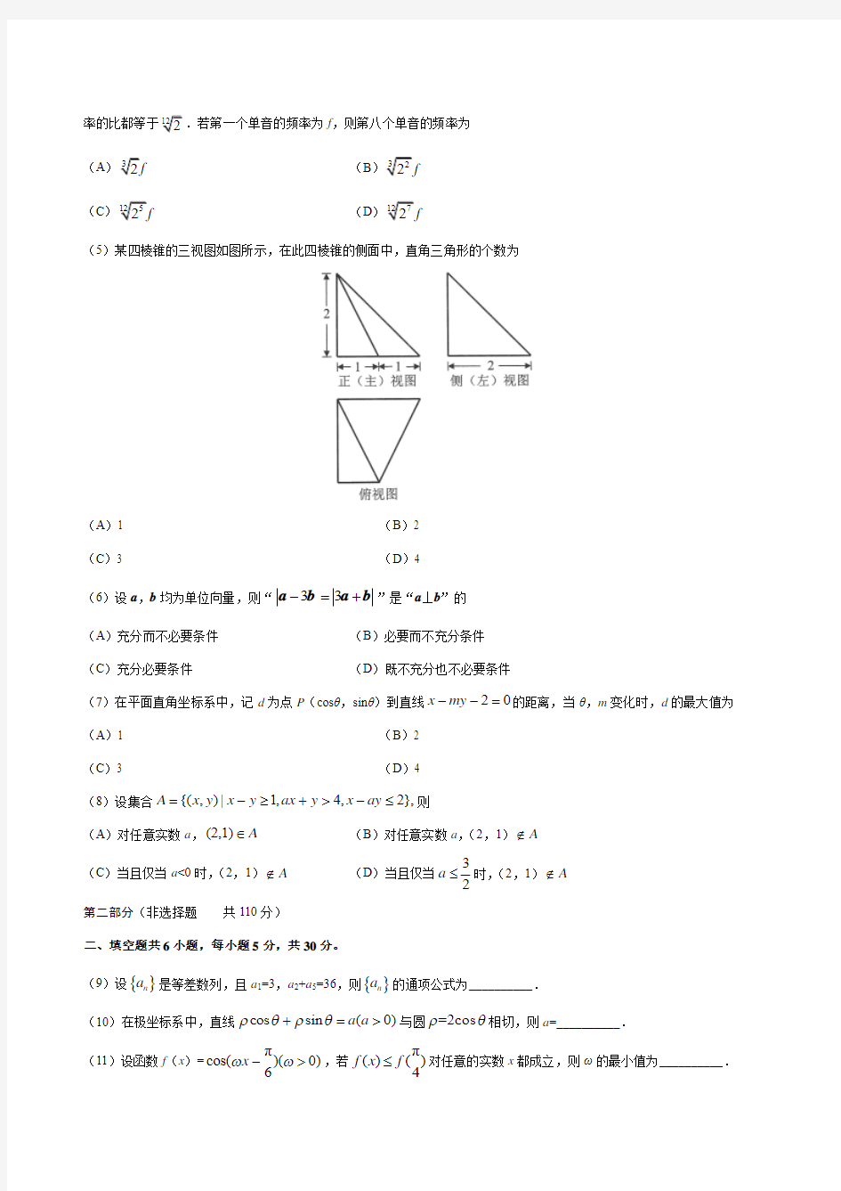 2018年高考北京卷理科数学(含答案)