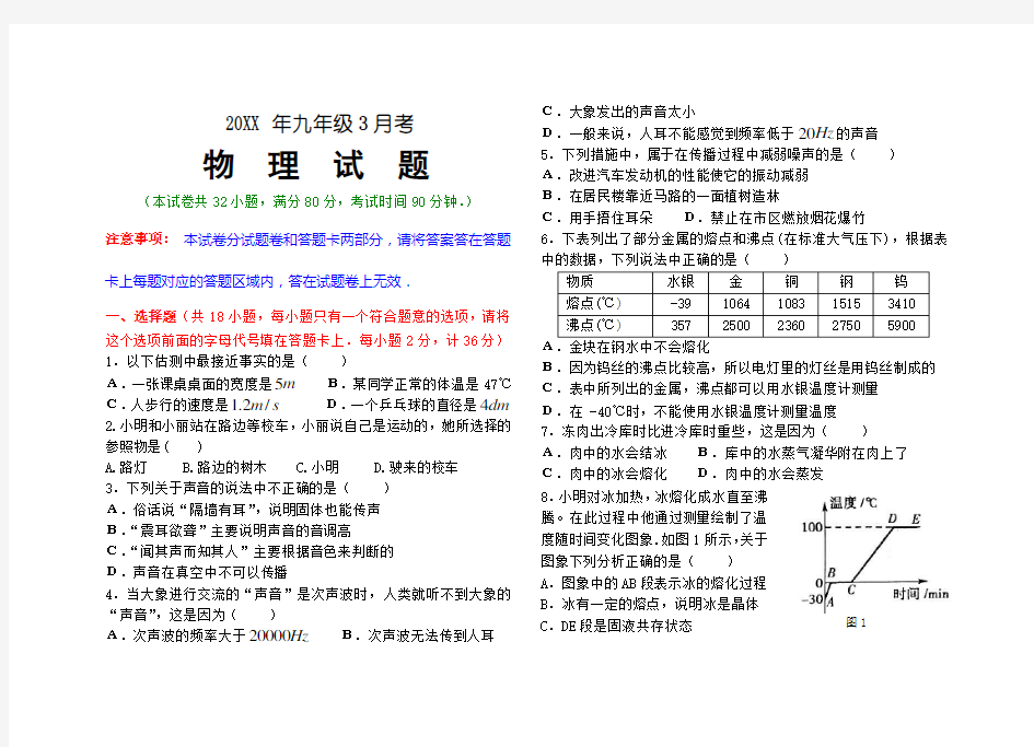 九年级物理测试题题