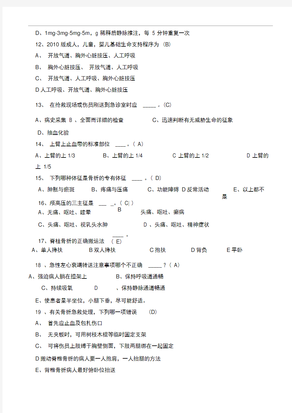 17急诊急救试题及答案