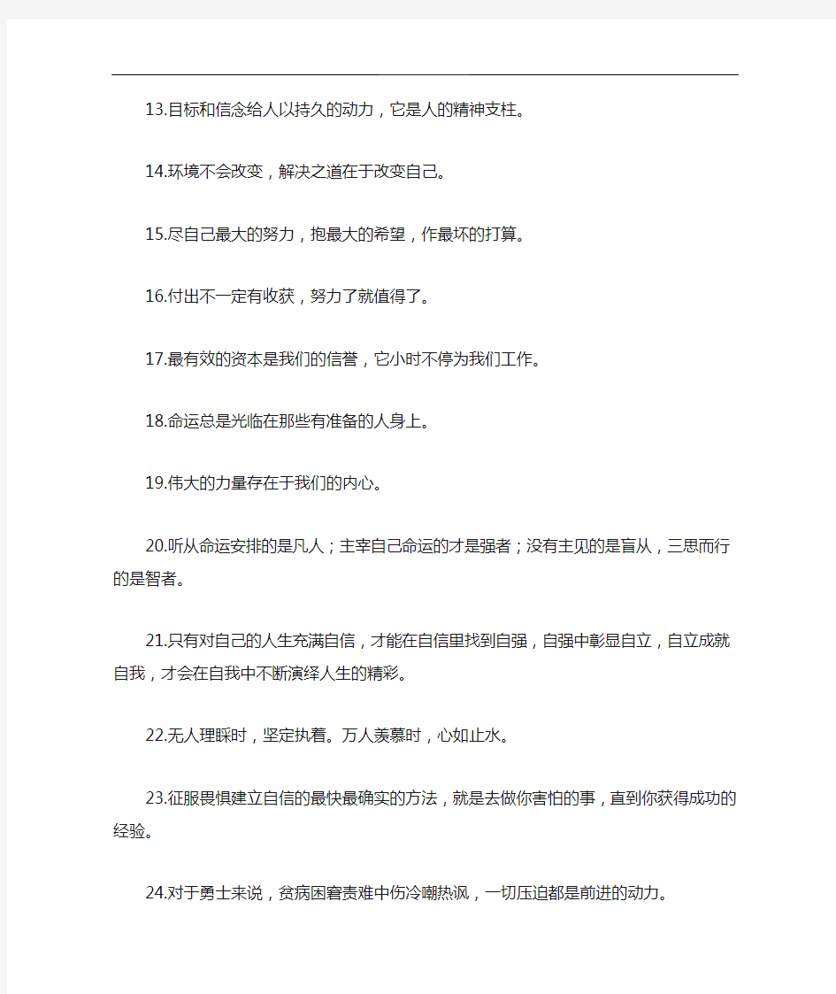 100句经典霸气的励志名言警句