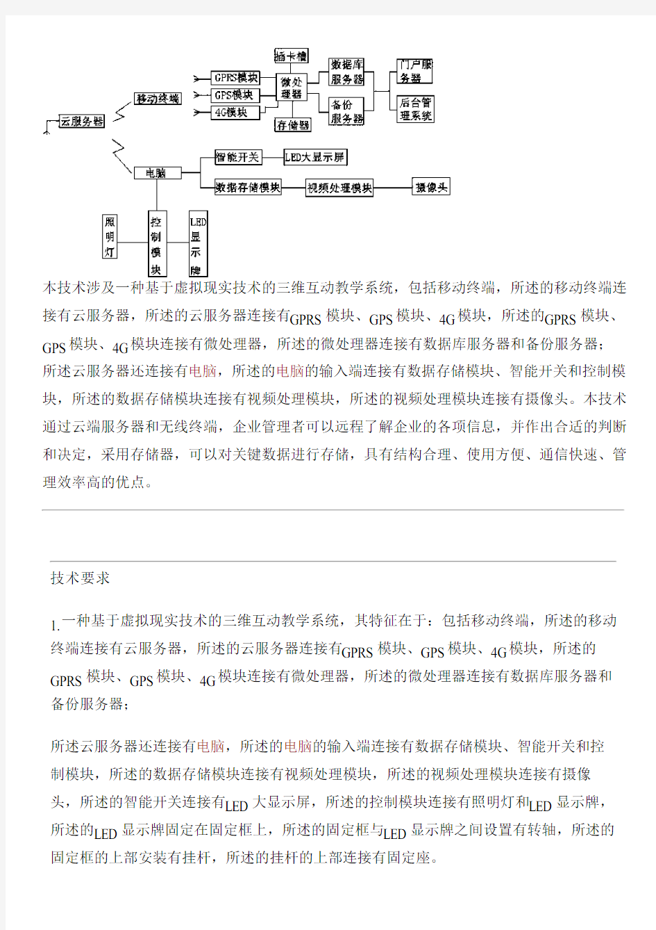 基于虚拟现实技术的三维互动教学系统的制作技术