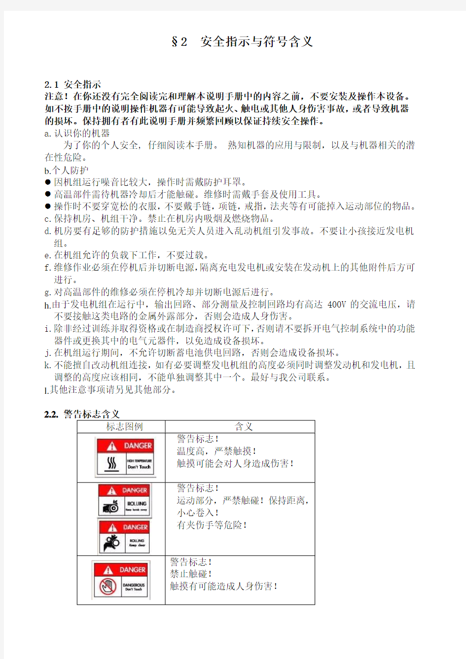 东康柴油发电机技术说明手册中文