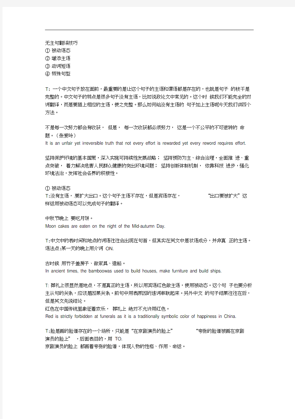 汉译英解题技巧无主句翻译技巧(20200903175221)