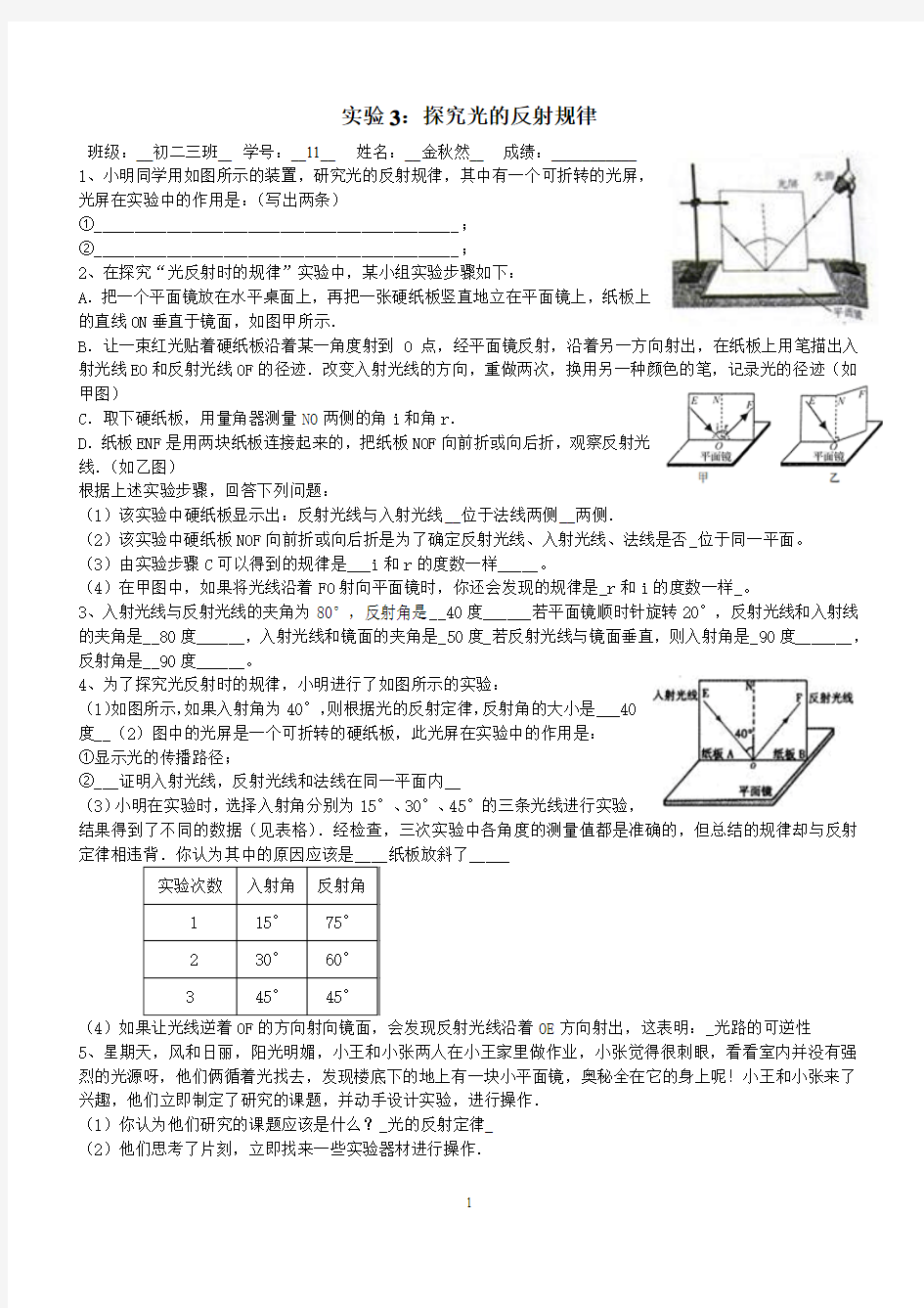 实验3：探究光的反射规律已写答案