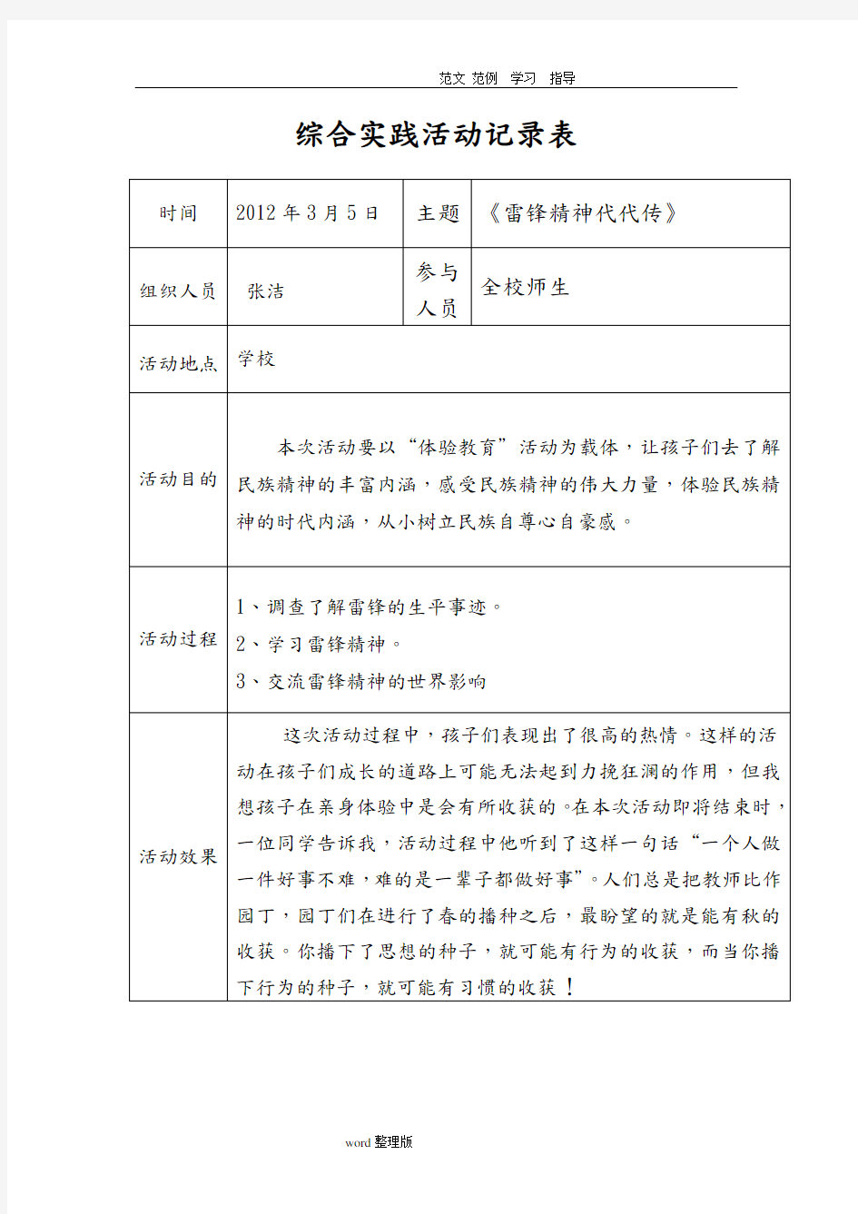 综合实践活动记录表