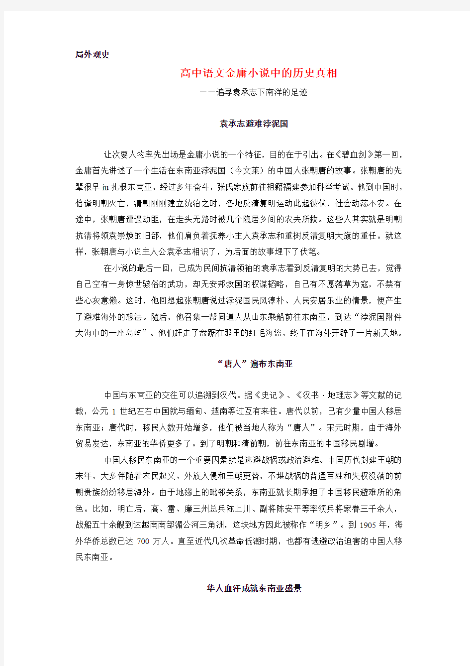 高中语文金庸小说中的历史真相专题辅导