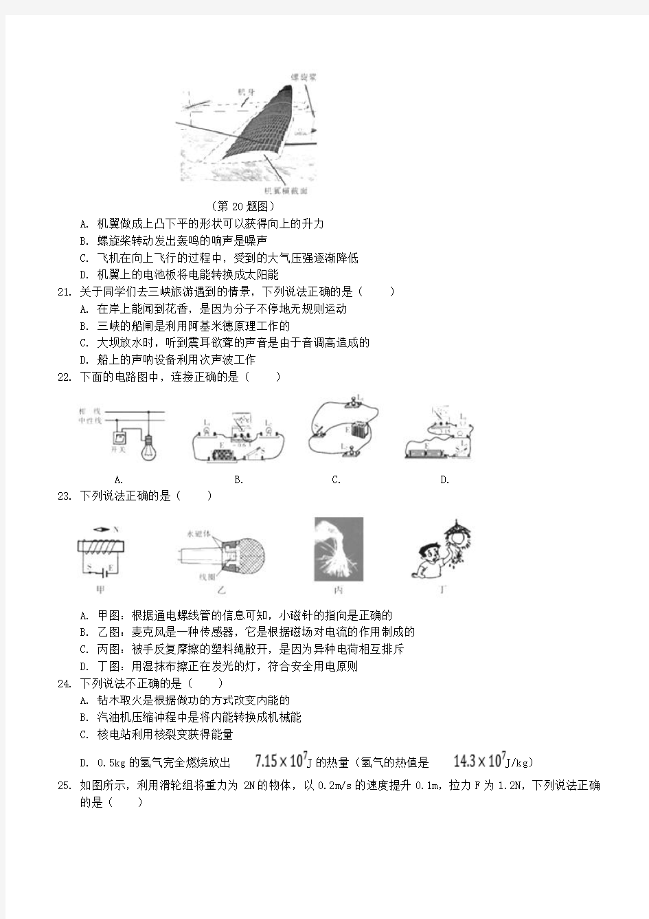 黑龙江省哈尔滨市2018年中考物理试题及答案