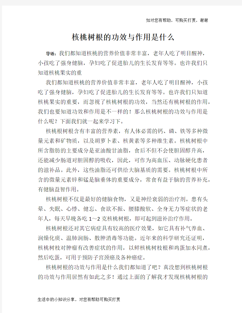 核桃树根的功效与作用是什么