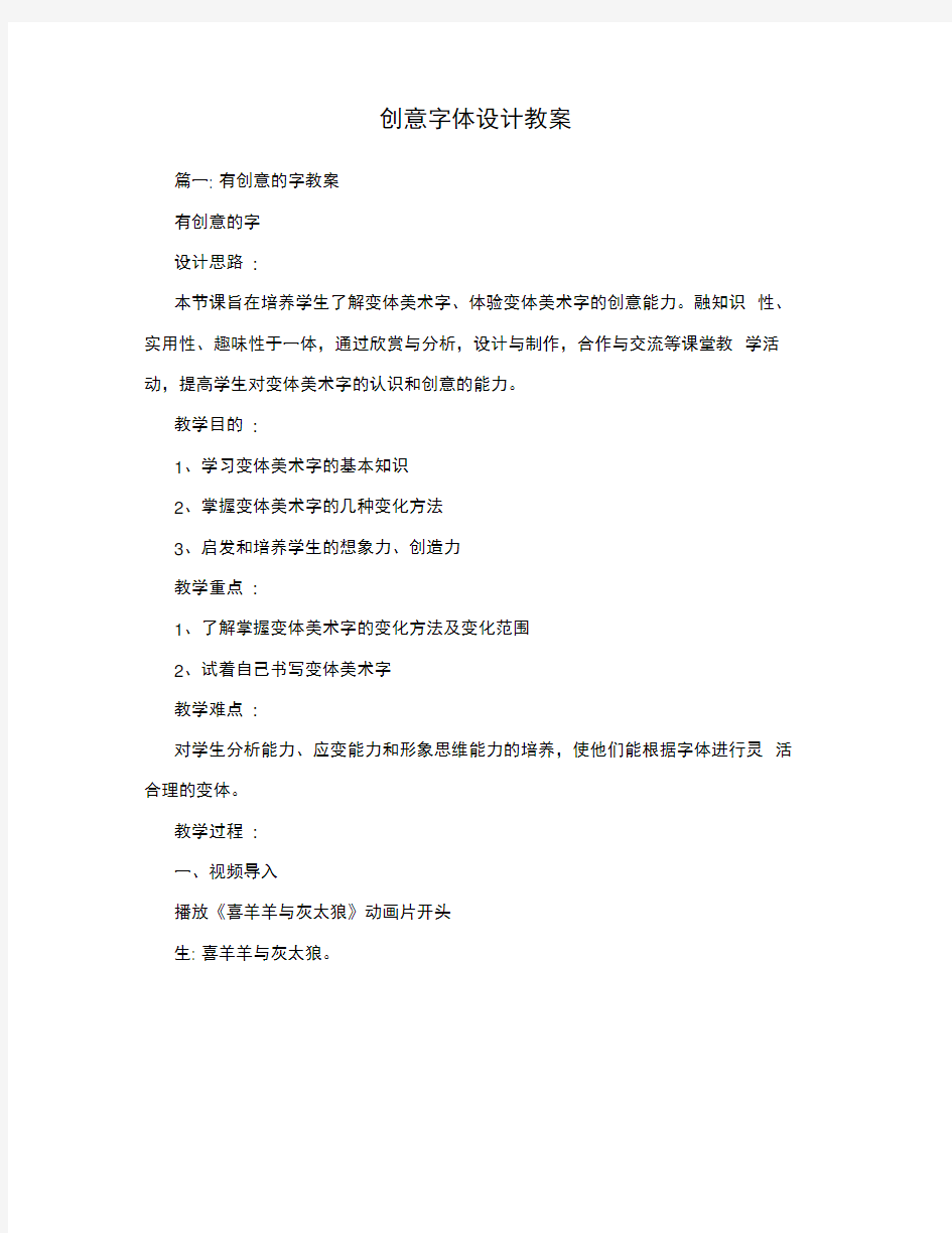 创意字体设计教案