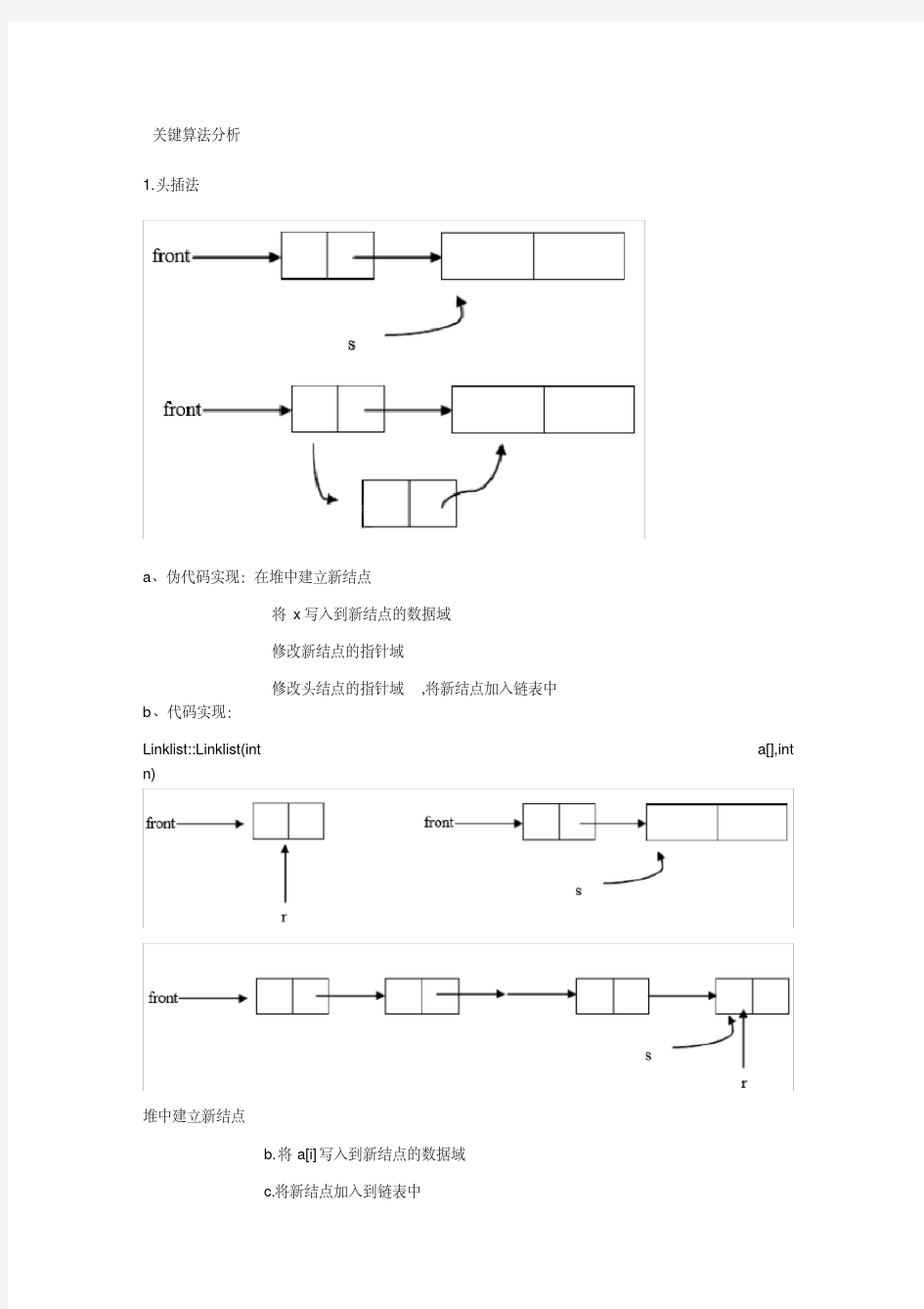 数据结构实验一题目一线性表实验报告.pdf