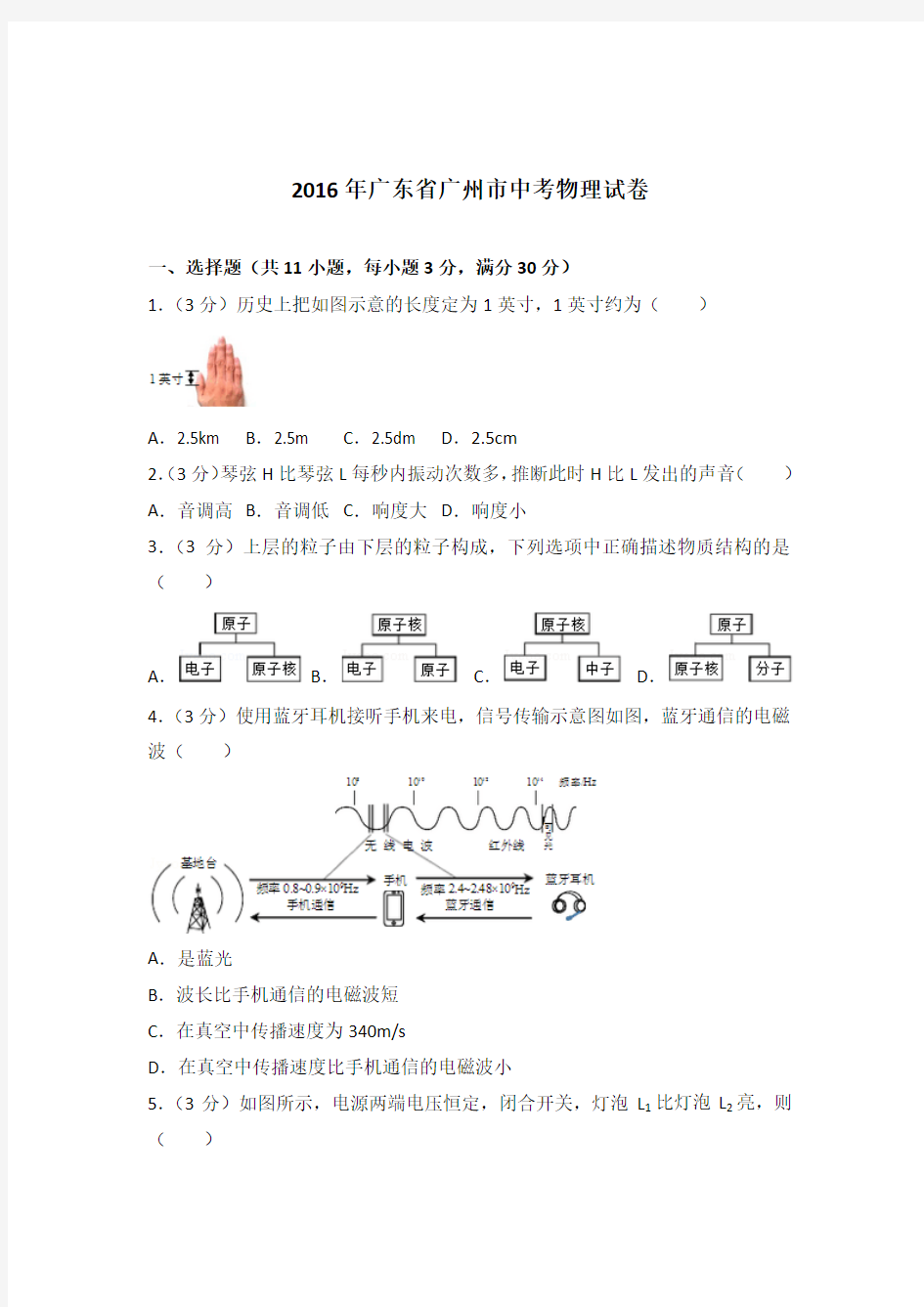 2016年广东省广州市中考物理试卷及参考答案
