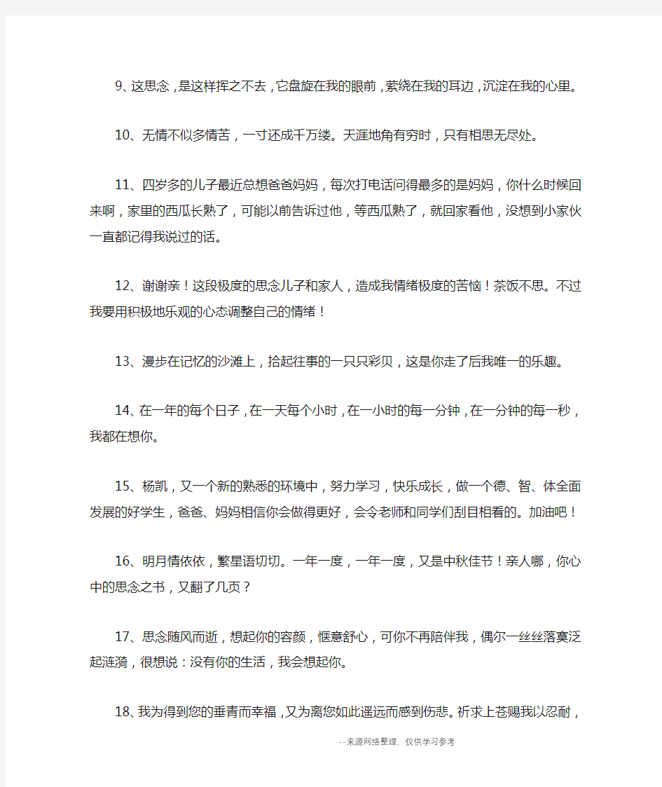 表达想念孩子的句子