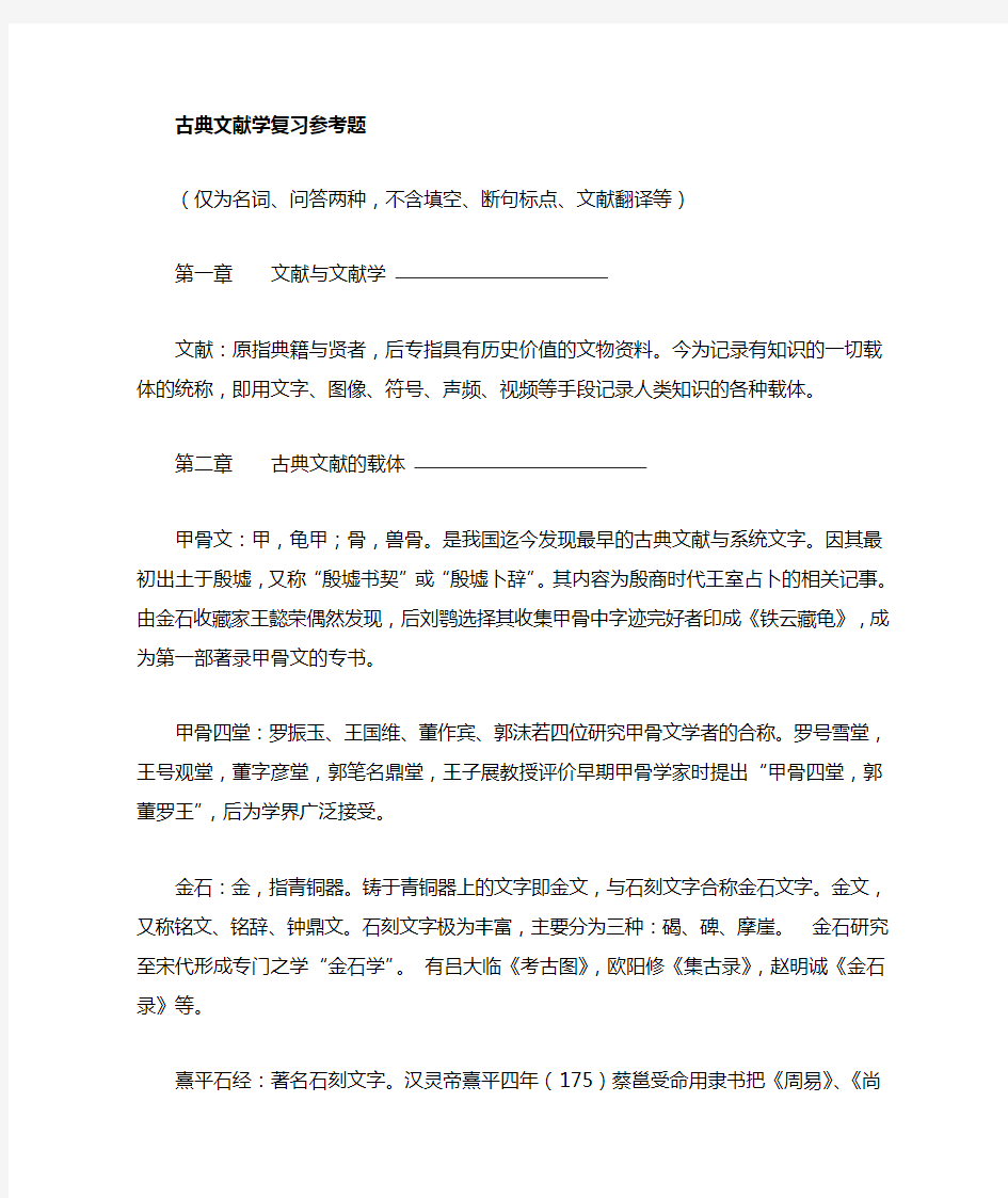 古典文献学复习题及答案