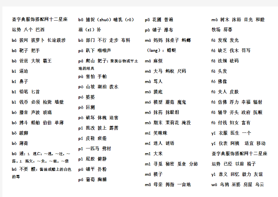 拼音组词大全(字典版本)