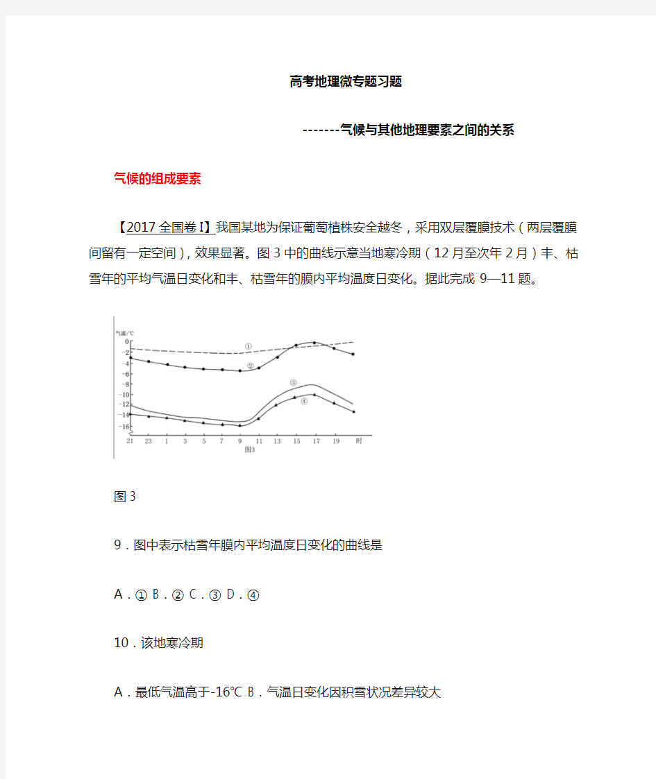 2020年高考专题气候与其他地理要素之间的关系