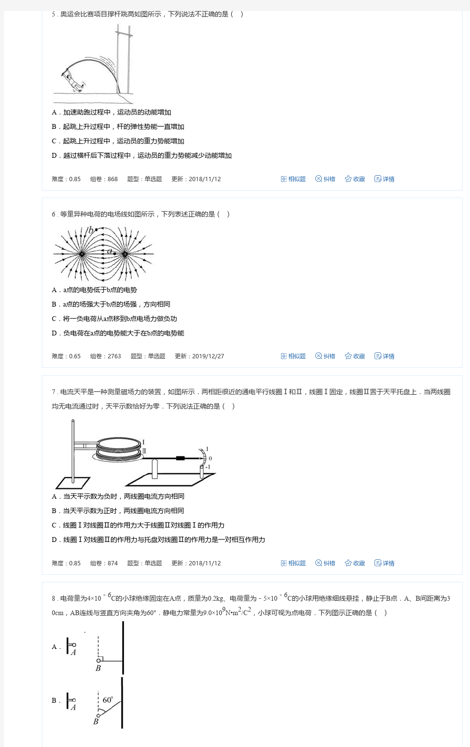 2018年浙江省高三11月选考(高考)物理试题