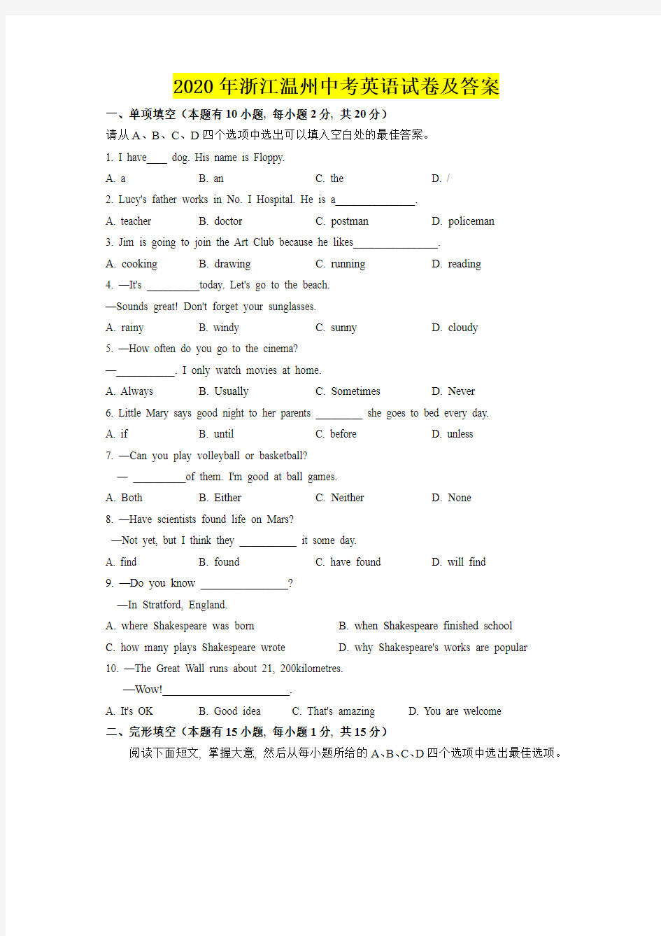 2020年浙江温州中考英语试卷及答案