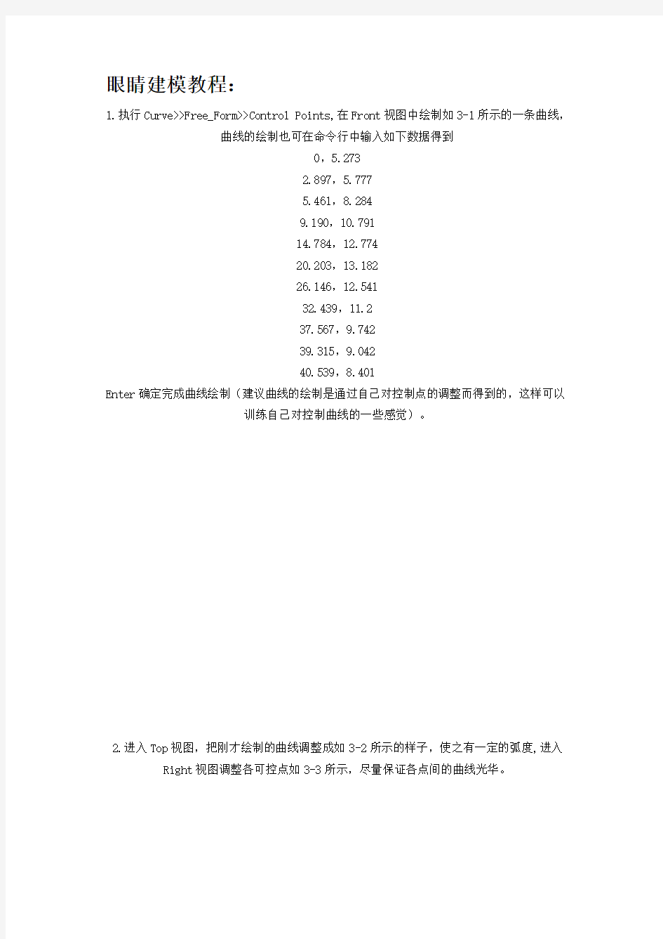 犀牛建模教程之：眼镜的建模