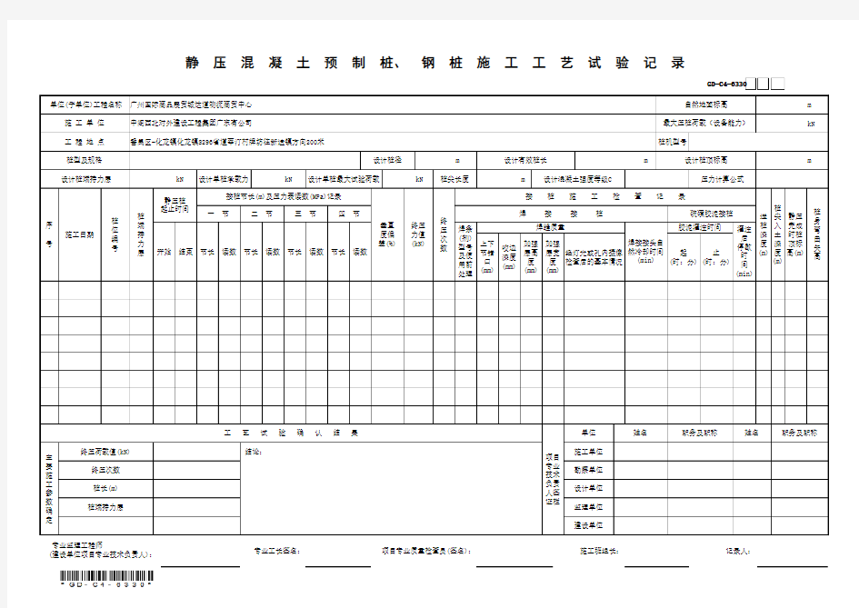 静压混凝土预制桩、钢桩施工工艺试验记录