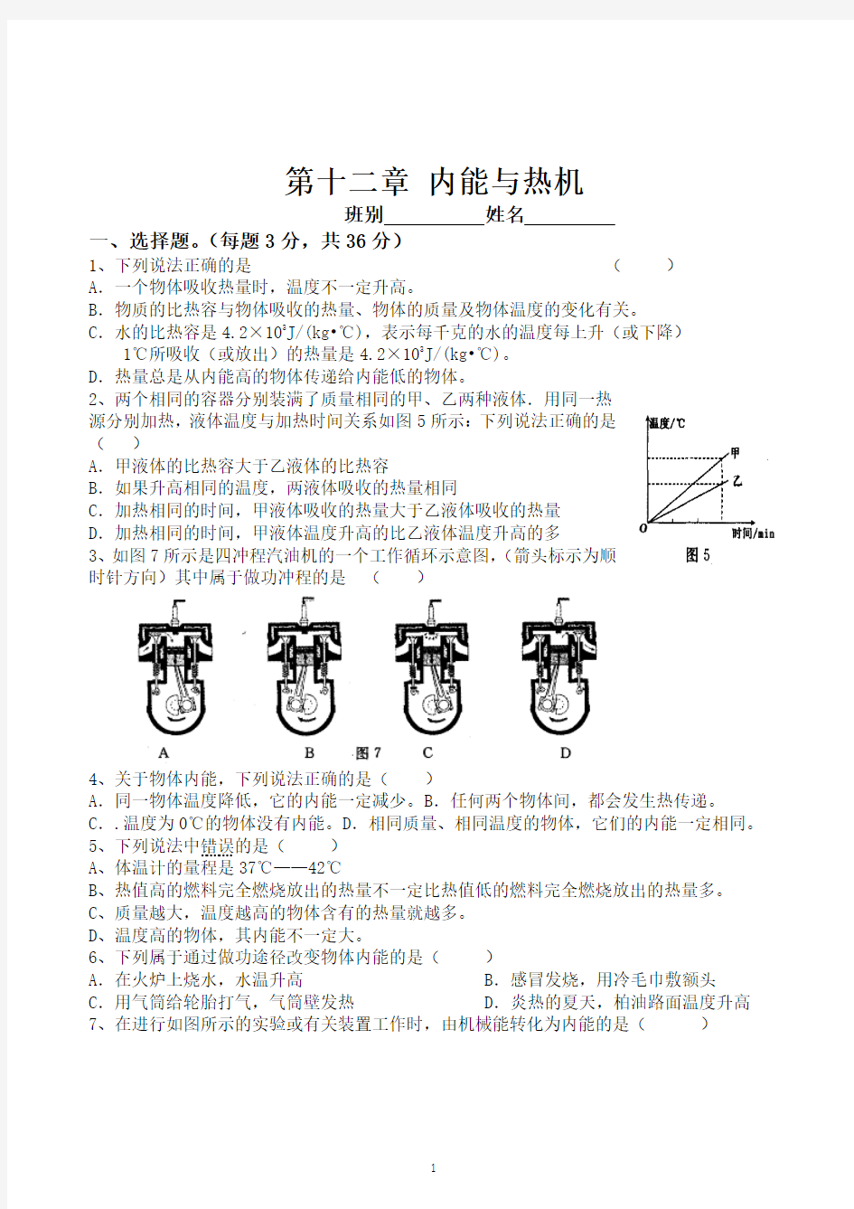 第十二章《内能与热机》单元测试题