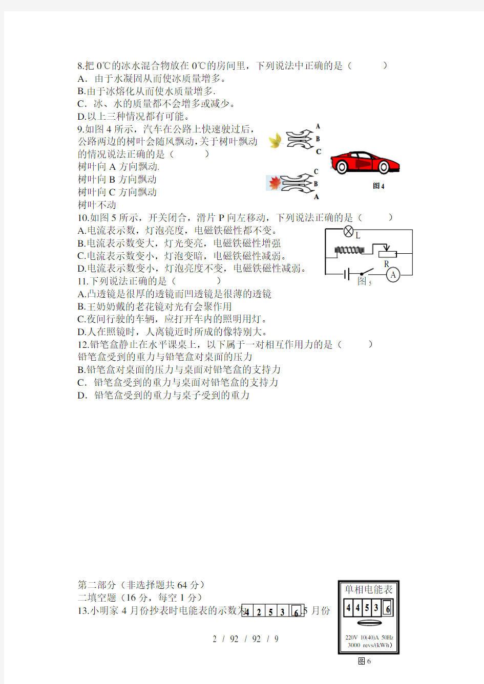 中考物理模拟题及答案