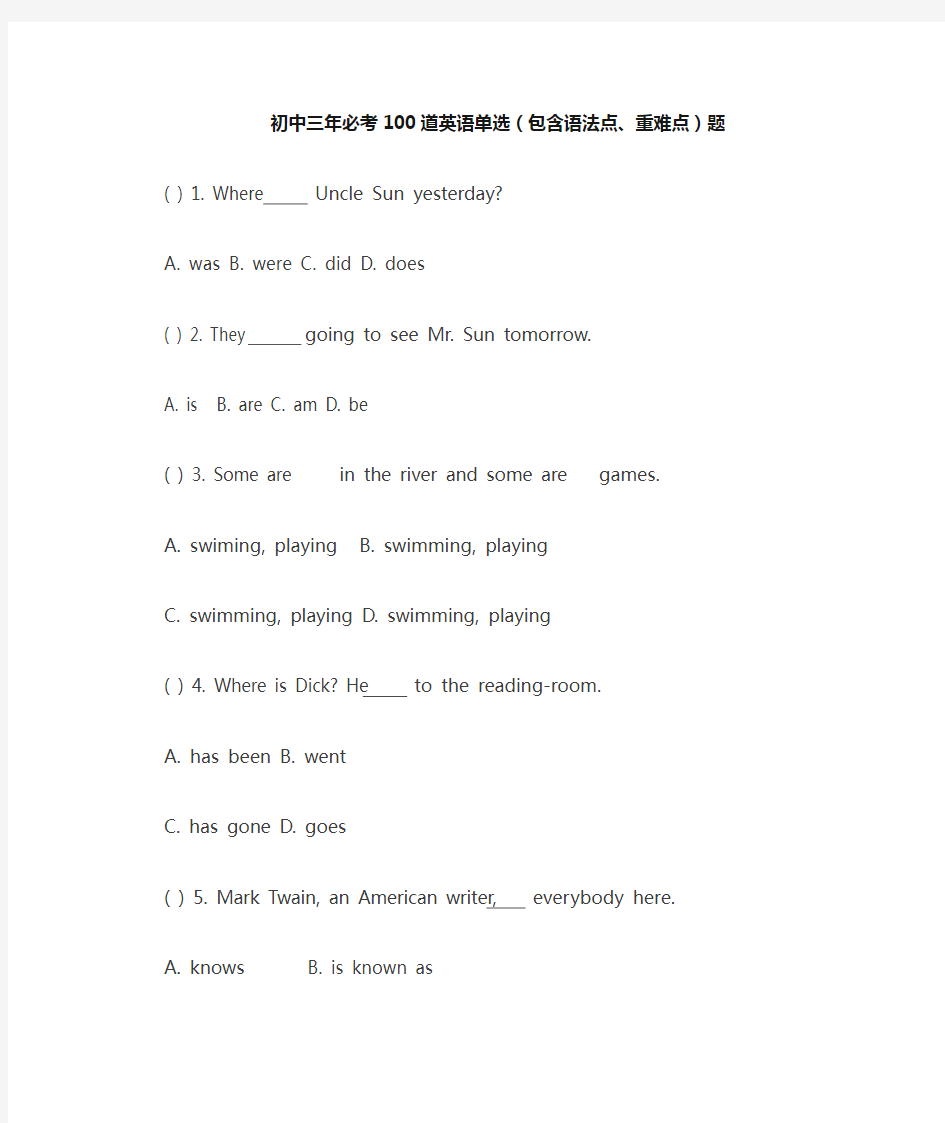 2017人教版英语初中三年必考100道单选题(带答案)