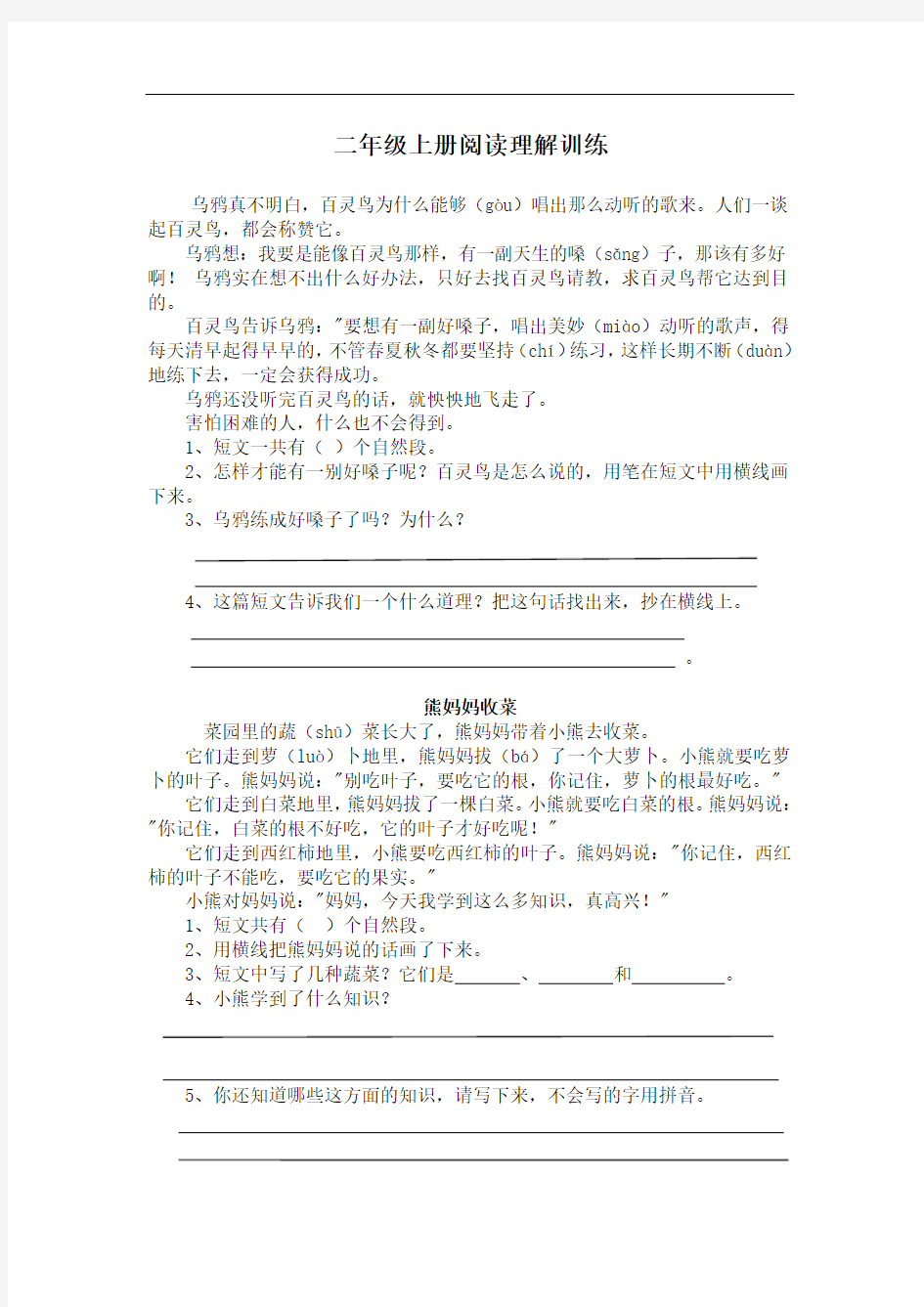 【新教材】部编版二年级语文上册-阅读理解专项练习(含答案)