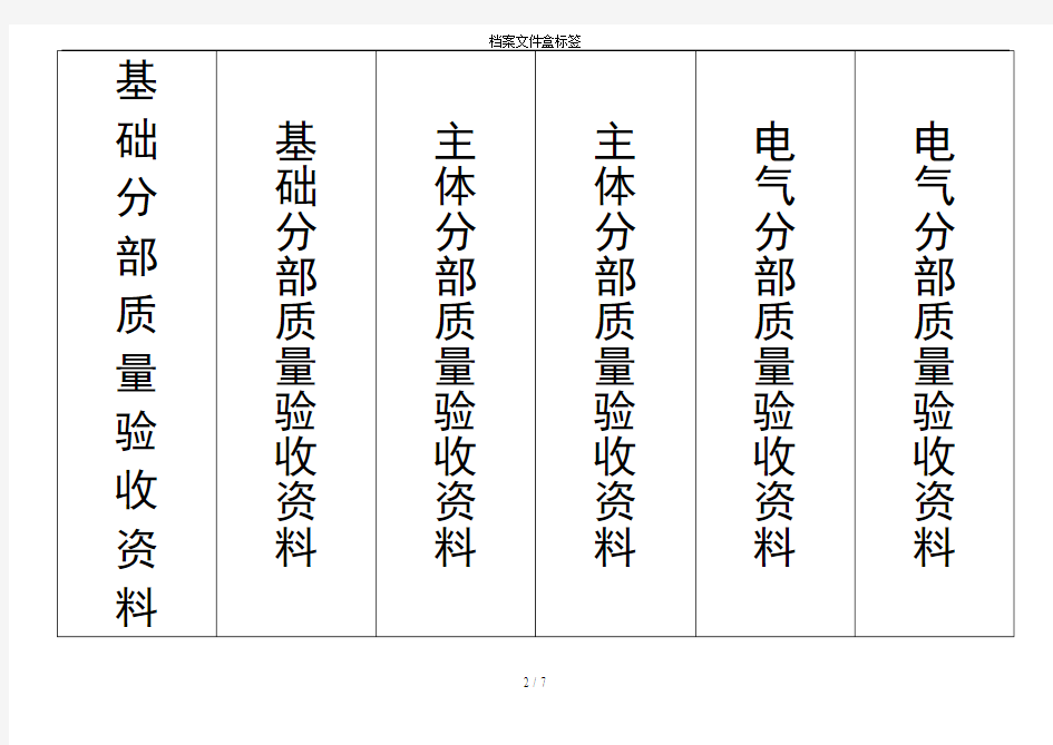 档案文件盒标签