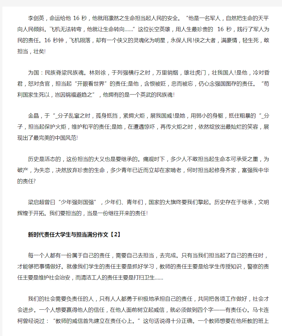 2020新时代责任大学生与担当满分作文800字5篇