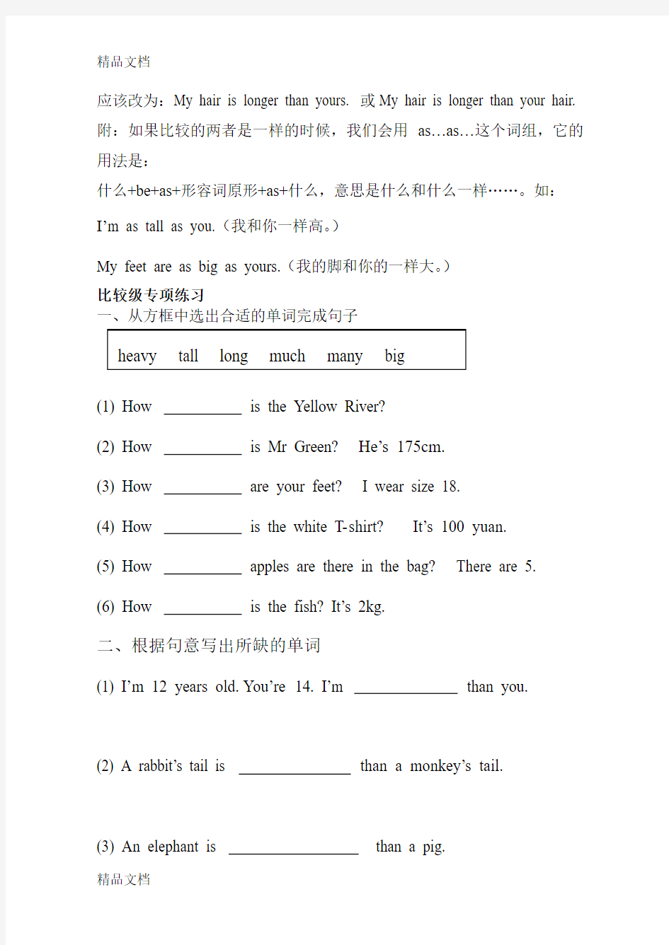 最新英语比较级的用法总结