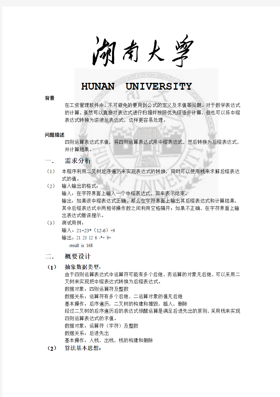 四则运算表达式求值