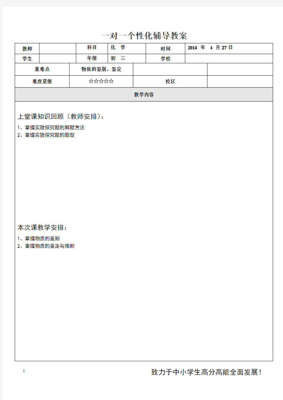 物质的检验、鉴别和推断