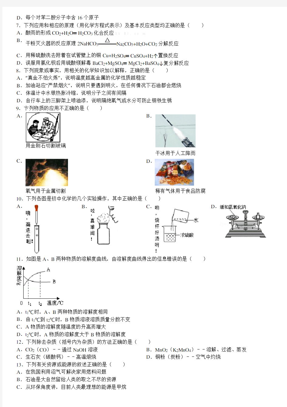 哈尔滨2013年中考市模化学试题