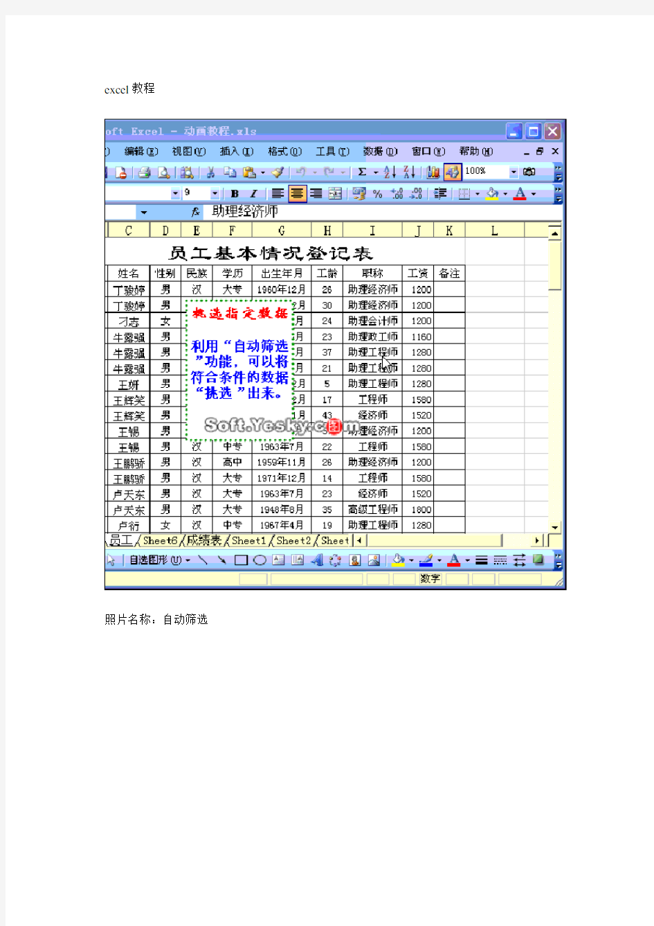 EXCEL表格教程(史上最全)