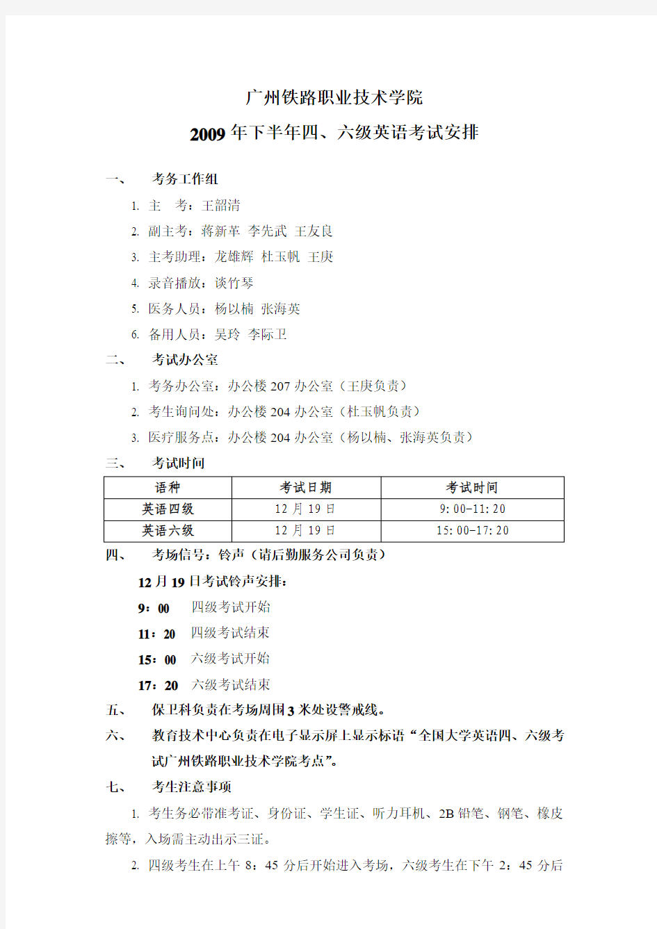 广州铁路职业技术学院