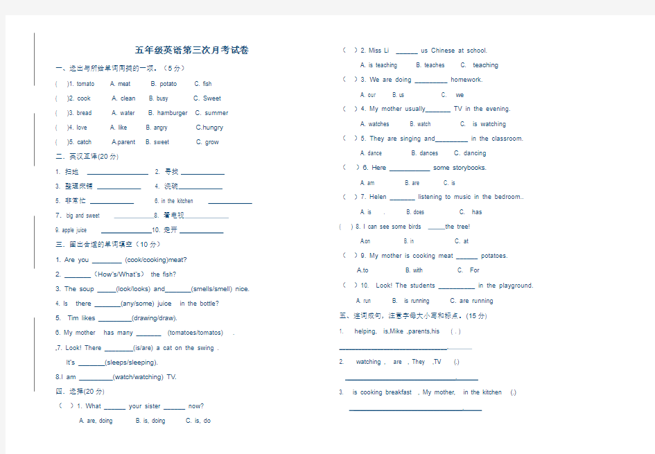 五年级英语第三次月考试卷