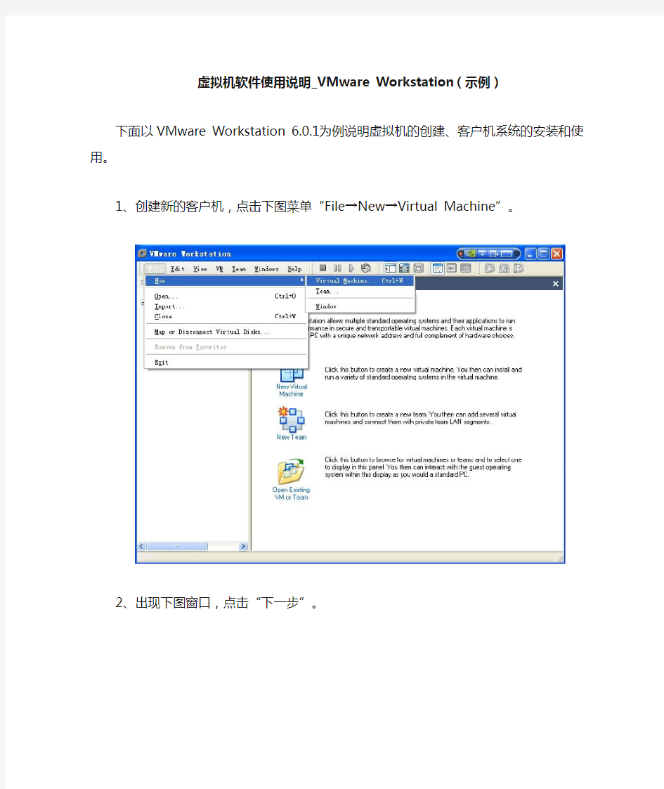 虚拟机软件使用说明_VMware Workstation(示例)